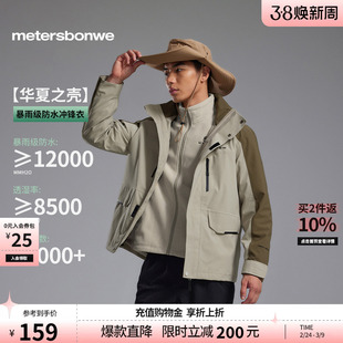 美特斯邦威春新款男春款休闲户外三防三合一摇粒绒内胆冲锋衣运动
