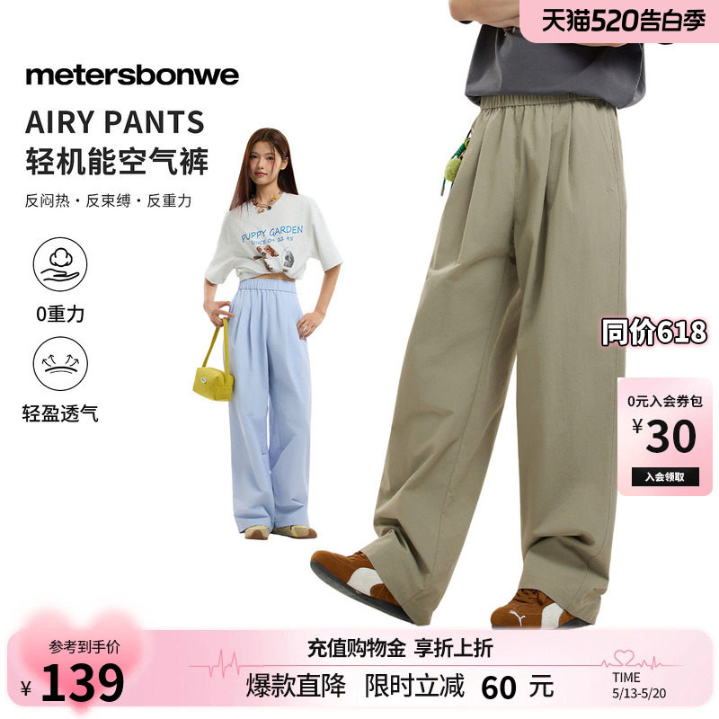 美特斯邦威休闲裤男女同款2026夏新款潮流宽松情侣纯色直筒裤子A