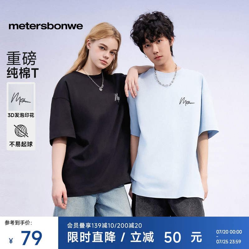 【重磅】美特斯邦威T恤男女同款2025夏新款纯棉字母宽松短袖恤ZZ