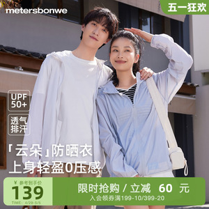 美特斯邦威户外防晒衣男款2024夏季新款防晒服男士外套开衫外衣ZZ