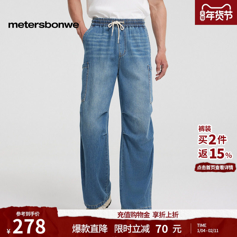 [商场同款]美特斯邦威牛仔裤男秋冬新款复古宽松舒适阔腿长裤,男装,牛仔裤,淘宝优惠券,粉丝福利购,淘宝优惠卷
