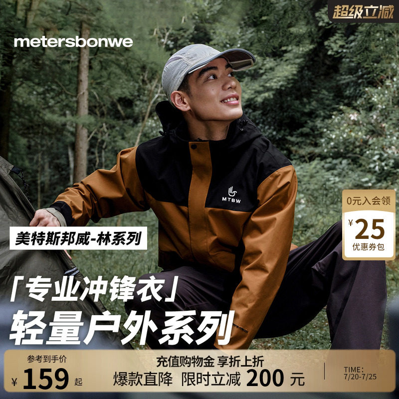 美特斯邦威春季新款男女同款户外休闲登山徒步防风防水冲锋衣外套