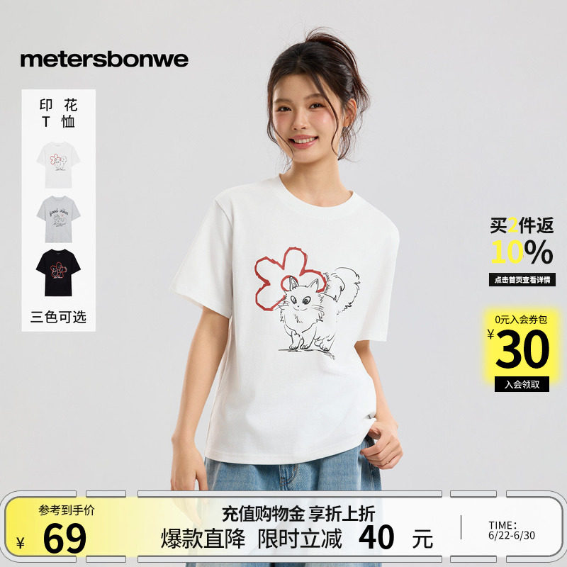 美特斯邦威针织休闲纯棉短袖体恤