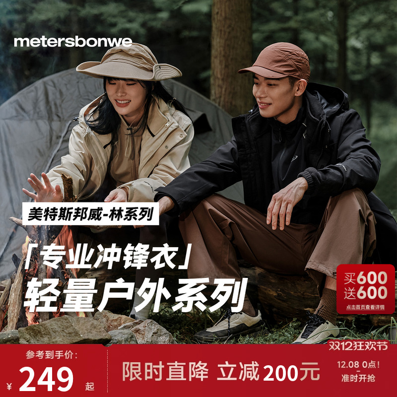 【华夏之壳-林系列】美邦冲锋衣