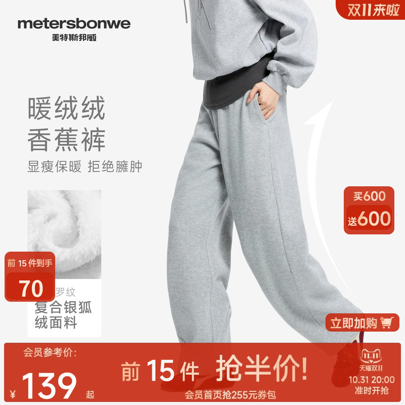 美特斯邦威口袋细节针织加绒裤子