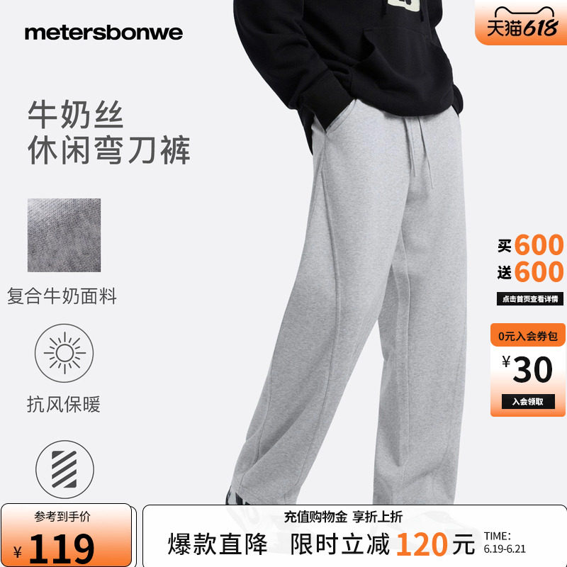 美特斯邦威休闲裤男春季新款针织弯刀裤宽松休闲运动直筒长裤男士