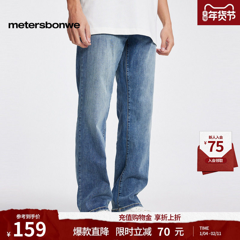 美特斯邦威秋冬季款牛仔裤男士美式透气舒适直筒复古水洗长裤