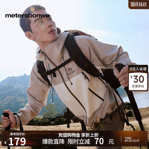 美特斯邦威户外硬壳拼色冲锋衣