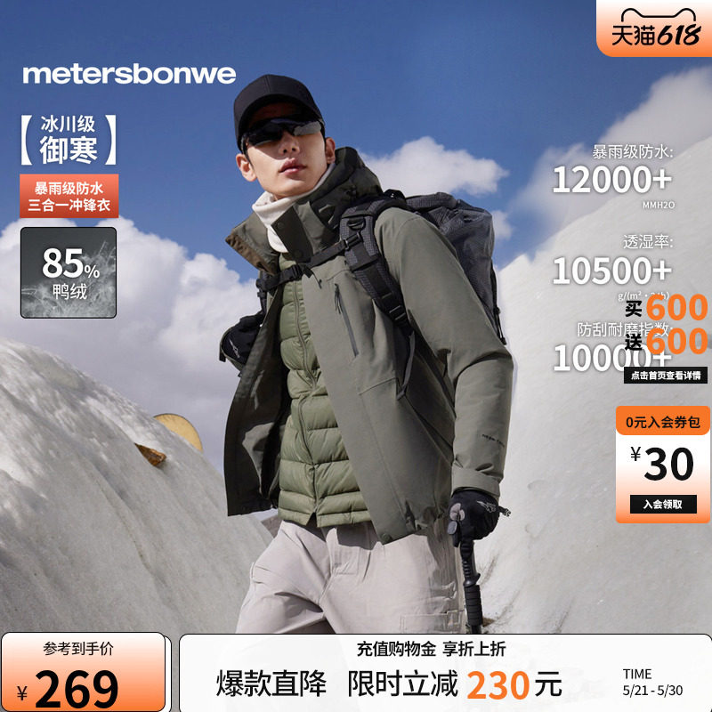 美特斯邦威春新款轻薄户外徒步登山服三防三合一羽绒内胆冲锋衣男