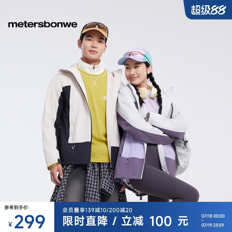 美特斯邦威冲锋衣男女同款2025秋季新款山系拼色单冲登山服外套男