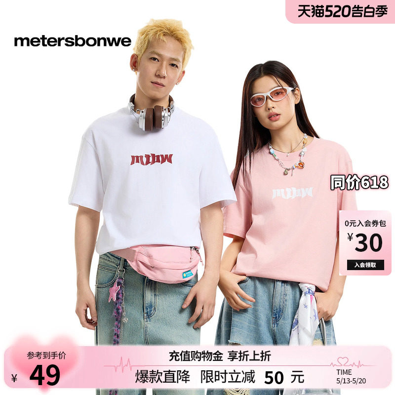 美特斯邦威t恤男女同款夏季新款情侣装撞色潮流纯棉短袖体恤上衣