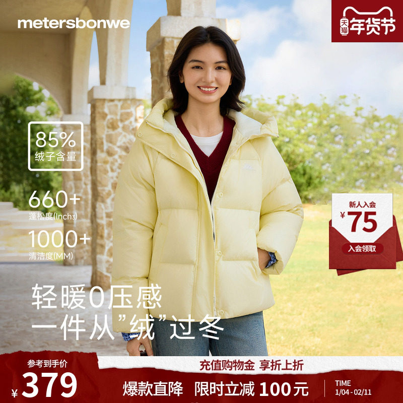 美特斯邦威女士羽绒服冬新款加厚保暖时尚纯色连帽女短款外套,女装/女士精品,羽绒服,淘宝优惠券,粉丝福利购,淘宝优惠卷