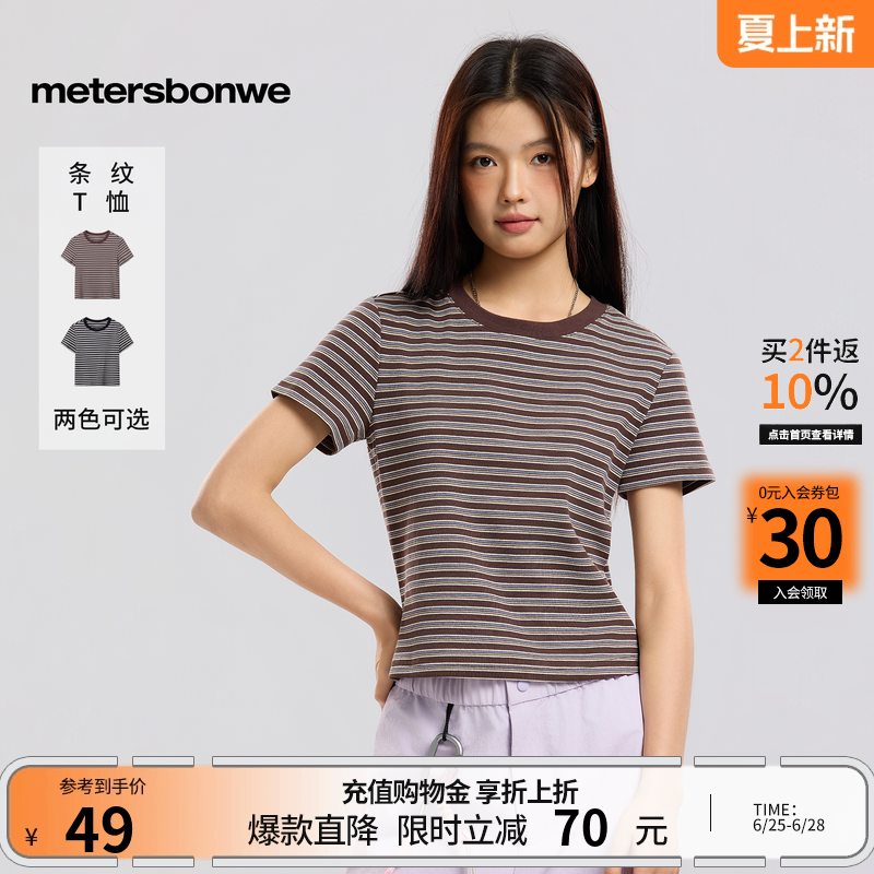 美特斯邦威t恤女2026夏新款复古显瘦条纹撞色休闲圆领短袖AA