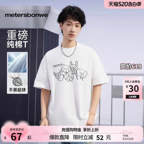 美特斯邦威T恤舒适透气百搭