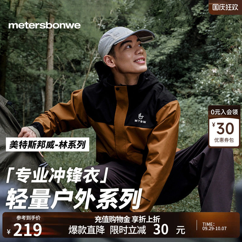 速美斯特邦威林三合一冲锋衣 86.5元 - 86线报 速美斯特邦威林三合一冲锋衣 86.5元 - 86线报