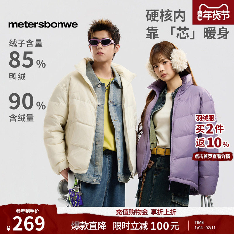 美特斯邦威羽绒服情侣款秋冬季短款舒适保暖立领面包夹克外套上衣