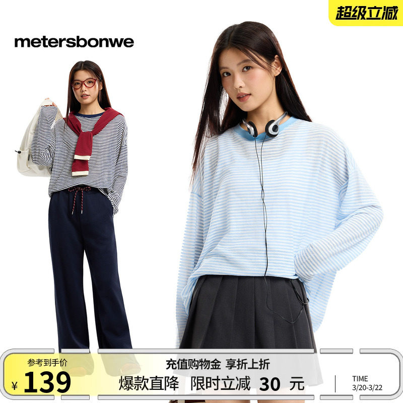 美特斯邦威t恤女2026夏季新款潮流宽松撞色条纹针织休闲长袖体恤