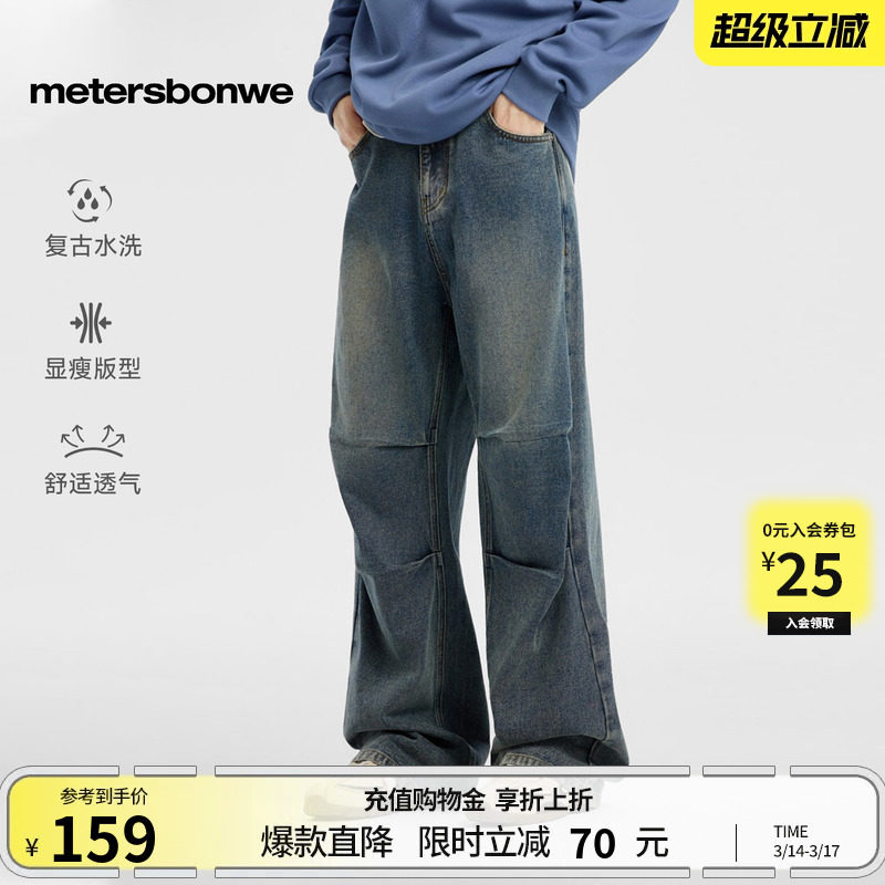 美特斯邦威牛仔裤男款春季牛仔裤美式复古潮流微喇叭阔腿休闲长裤