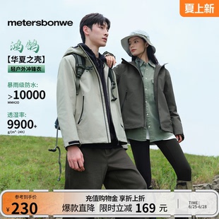 美特斯邦威男女同款冲锋衣春季新款轻薄宽松户外外套运动防风防水