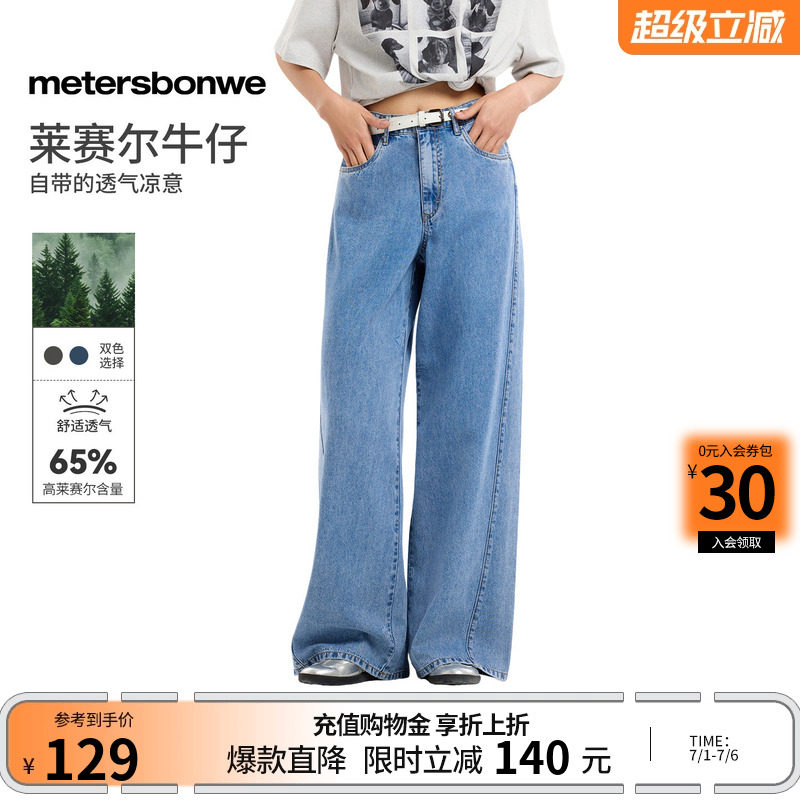 美特斯邦威牛仔长裤女2026夏季新款莱赛尔宽松水洗纯色休闲阔腿裤