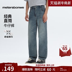 百搭水洗复古长裤 美特斯邦威牛仔裤 舒适直筒经典 新款 潮 男2025秋季