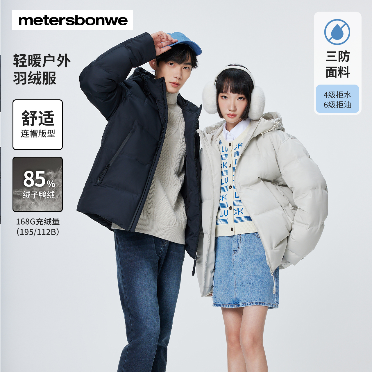 美特斯邦威新国标连帽三防羽绒服