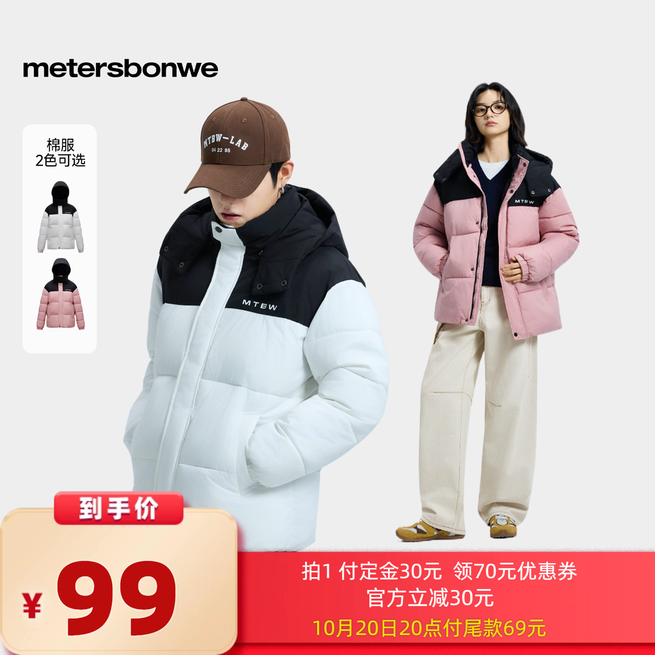 美特斯邦威秋冬外套男