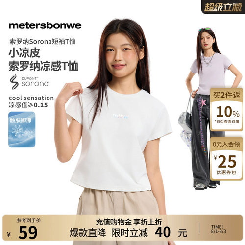 美特斯邦威圆领针织短袖体恤