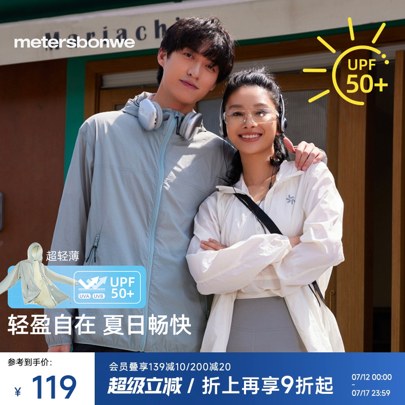 美特斯邦威云朵轻薄防晒衣2025夏季新款男女同款透气户外运动外套