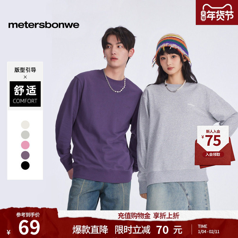 美特斯邦威卫衣男秋冬季款时尚舒适潮流纯色情侣装针织套头衫上衣,男装,卫衣,淘宝优惠券,粉丝福利购,淘宝优惠卷