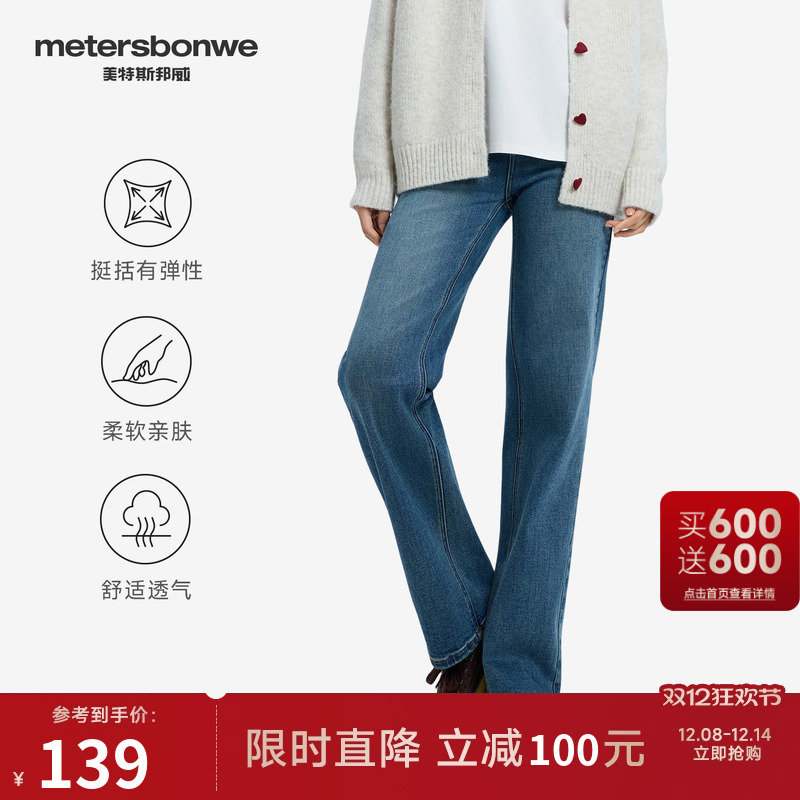 美特斯邦威洗水做旧直筒长裤