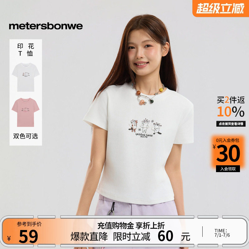 美特斯邦威针织休闲显瘦短袖体恤