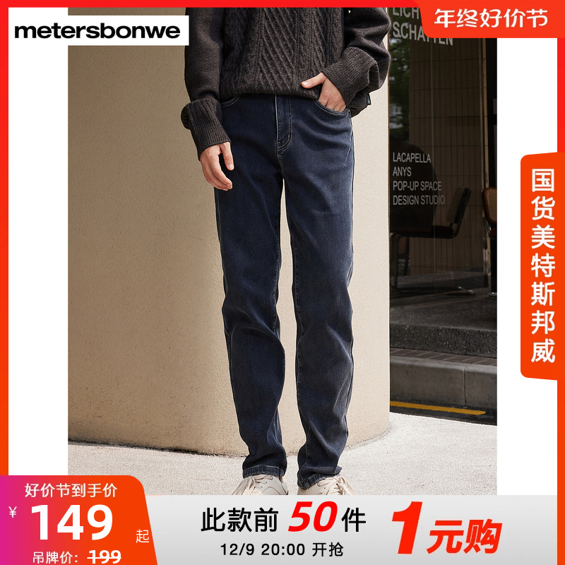 国货美特斯邦威直筒加绒牛仔裤男2023冬新款基础长裤舒适直角裤子