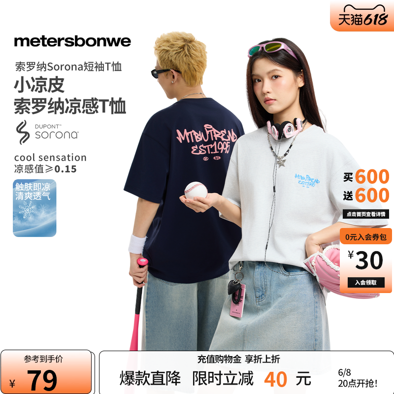 美特斯邦威t恤男女同款2026夏新款凉感宽松情侣圆领运动短袖恤AA