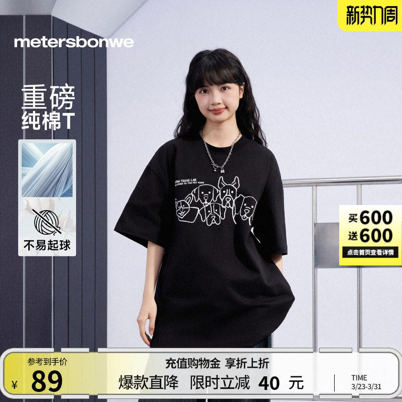【重磅】美特斯邦威小狗T恤男女款夏新宽松纯棉透气情侣短袖ZZ