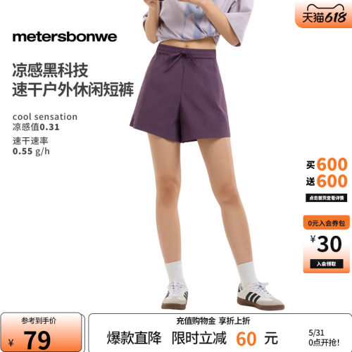 美特斯邦威吸湿速干纯色休闲短裤