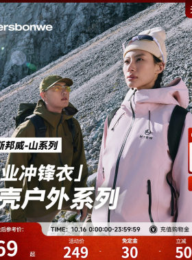 【华夏之壳-山壳】美邦冲锋衣