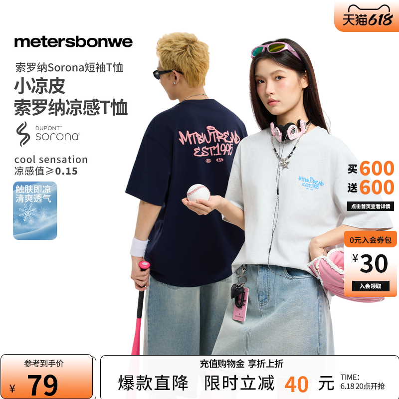 美特斯邦威情侣圆领凉感短袖恤