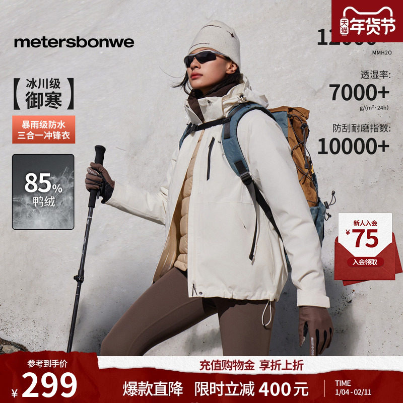美特斯邦威秋冬新款户外三防保暖登山服三合一羽绒内胆冲锋衣男