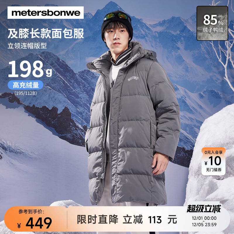 美特斯邦威新国标长款羽绒服男