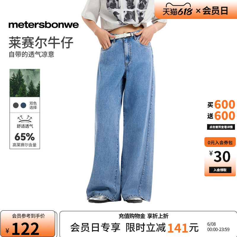 美特斯邦威牛仔长裤女2026夏季新款莱赛尔宽松水洗纯色休闲阔腿裤