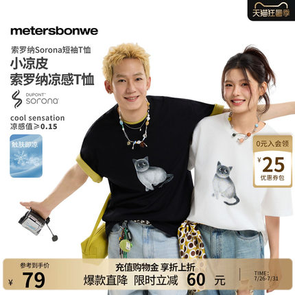 美特斯邦威t恤男女同款2026夏季新款凉感印花圆领宽松运动短袖男