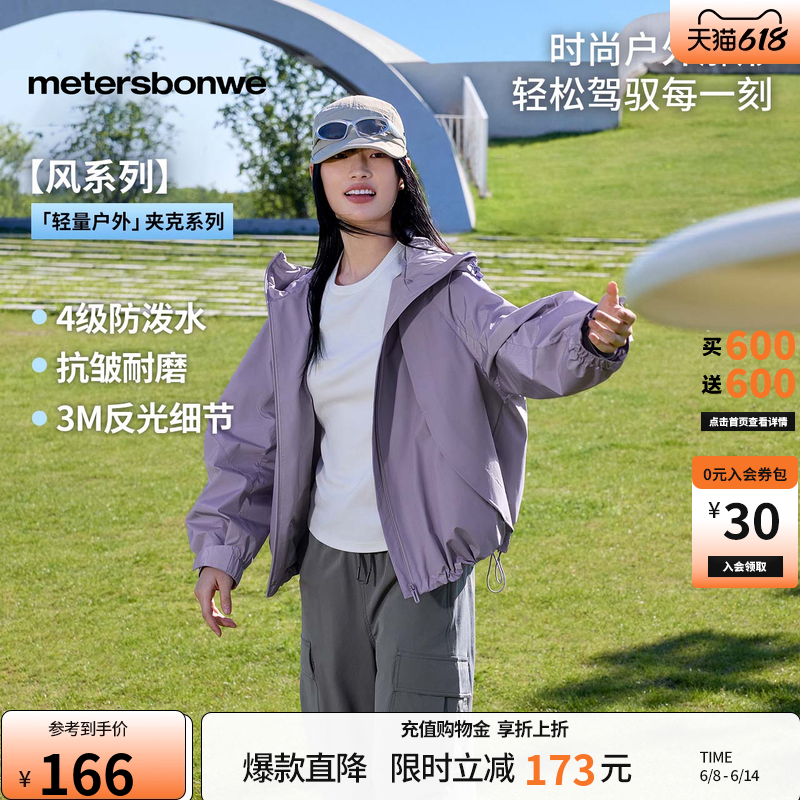 美特斯邦威春夹克女户外休闲新款百搭运动连帽宽松夹克外套上衣女