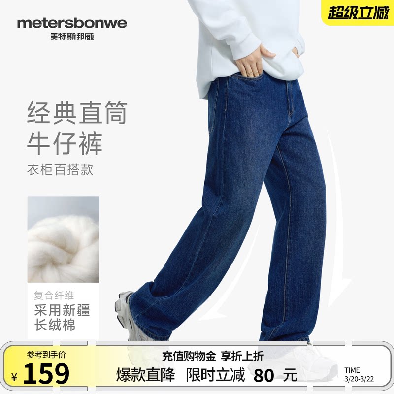 美特斯邦威牛仔裤男款春季新款直筒美式潮流休闲阔腿做旧复古长裤