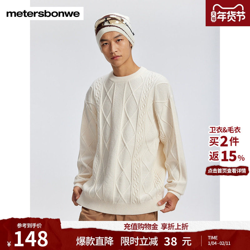 美特斯邦威绞花毛衫男士冬季新款保暖休闲宽松纯色毛衣上衣男