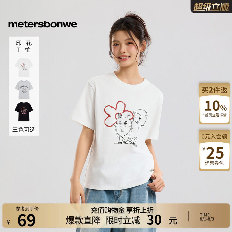美特斯邦威针织休闲纯棉短袖体恤