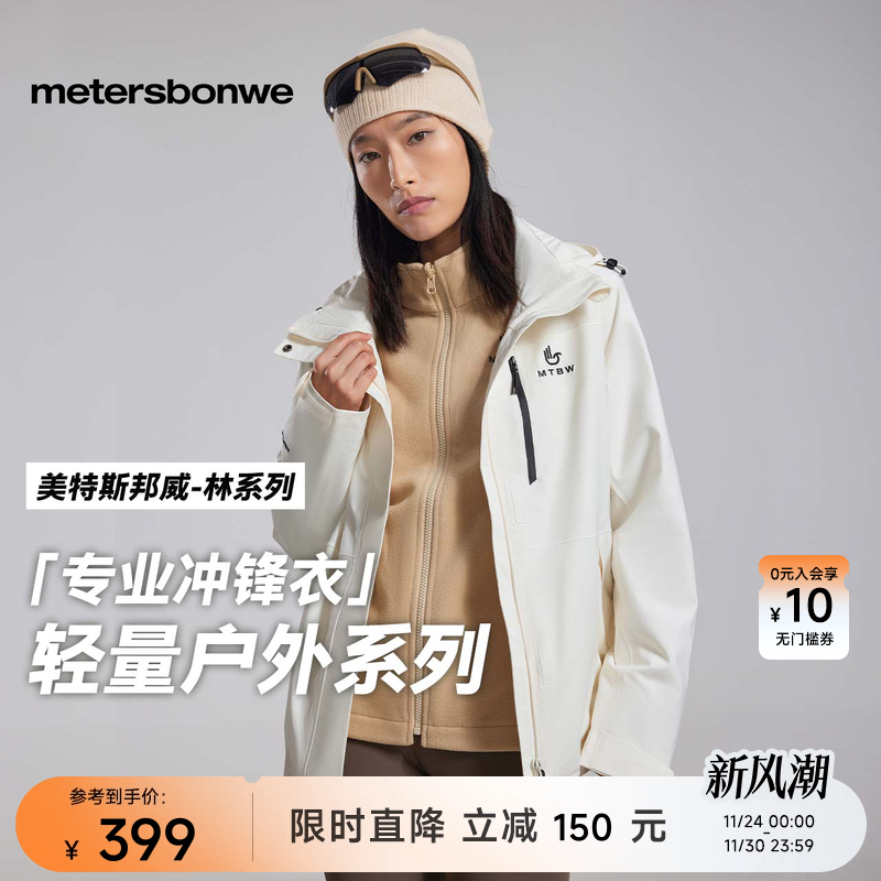 【华夏之壳-林系列】美邦冲锋衣