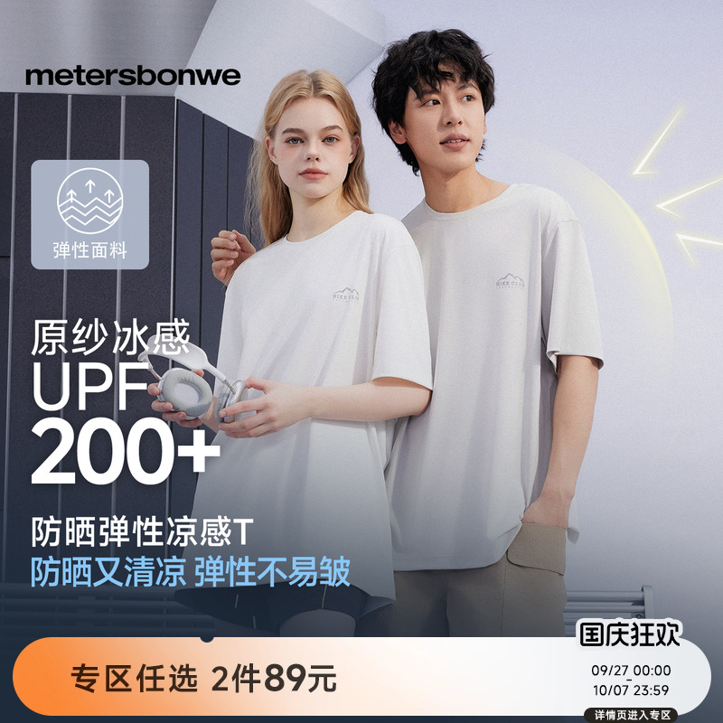 美特斯邦威速干凉感短袖男女同款