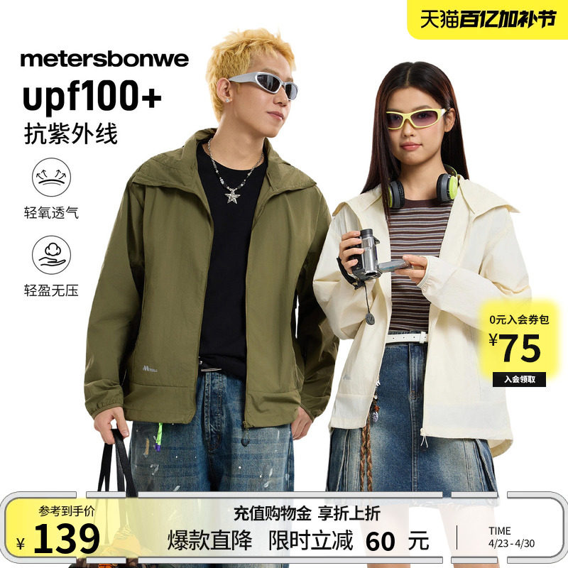 [商场同款]美特斯邦威夹克男女同夏新户外山系凉感防晒连帽外套