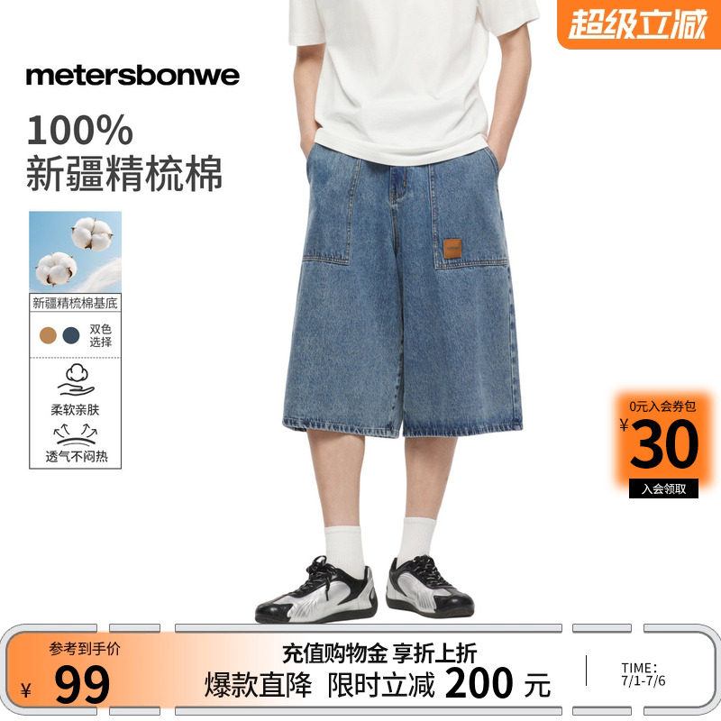 美特斯邦威牛仔裤男女同款2026夏季新款潮流宽松纯棉七分阔腿裤AA